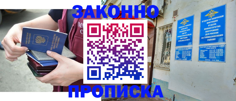временная регистрация купить в Артёмовском