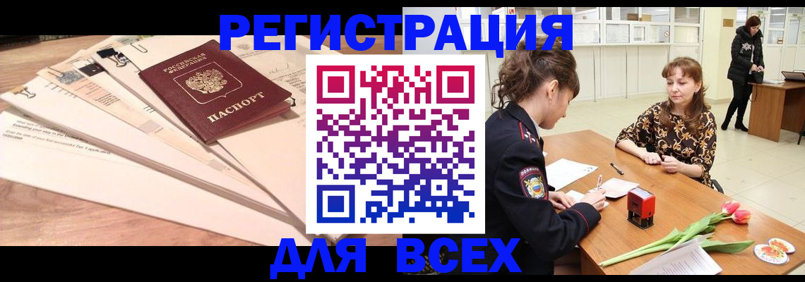 временная регистрация в Артёмовском